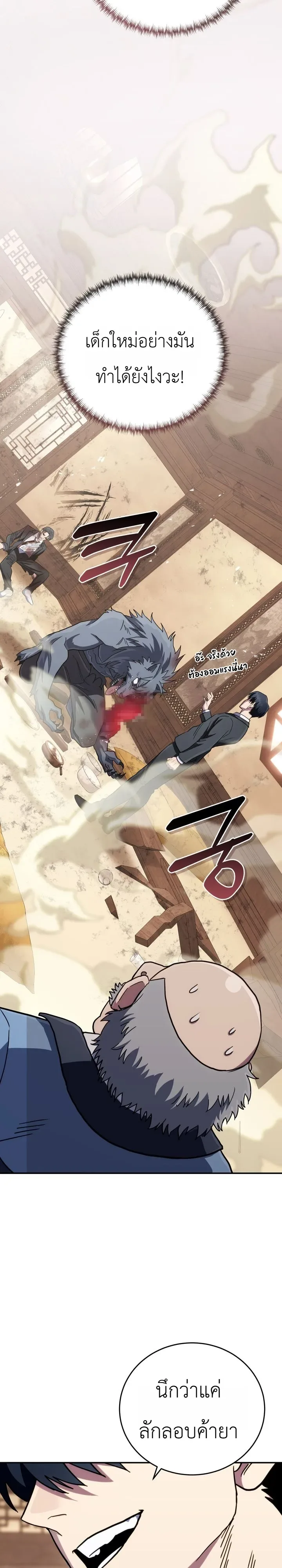 The Crazy Villain Regains His Sanity วายร้ายสุดคลั่งได้สติกลับคืนมาแล้ว ตอนที่ 7 หน้า 24