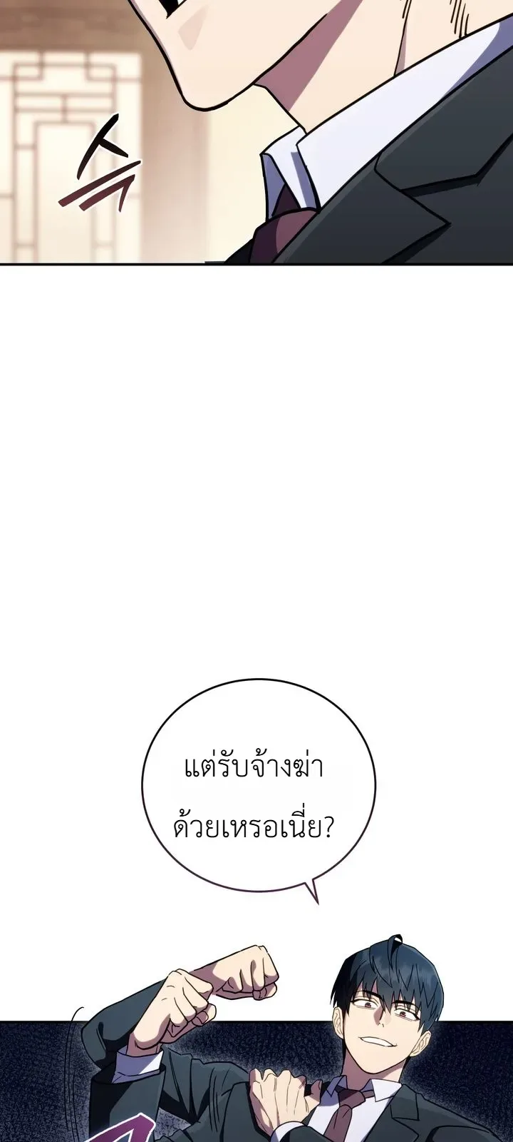 The Crazy Villain Regains His Sanity วายร้ายสุดคลั่งได้สติกลับคืนมาแล้ว ตอนที่ 7 หน้า 25