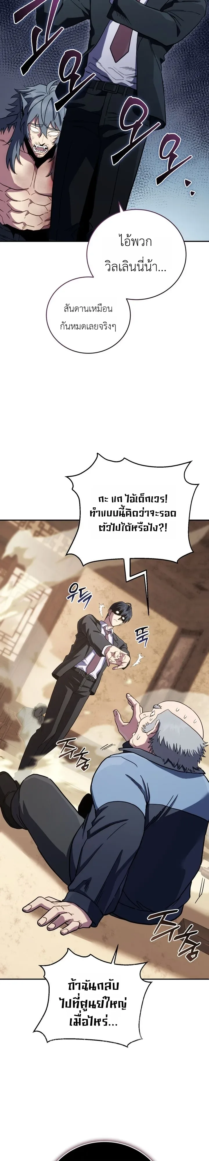 The Crazy Villain Regains His Sanity วายร้ายสุดคลั่งได้สติกลับคืนมาแล้ว ตอนที่ 7 หน้า 26