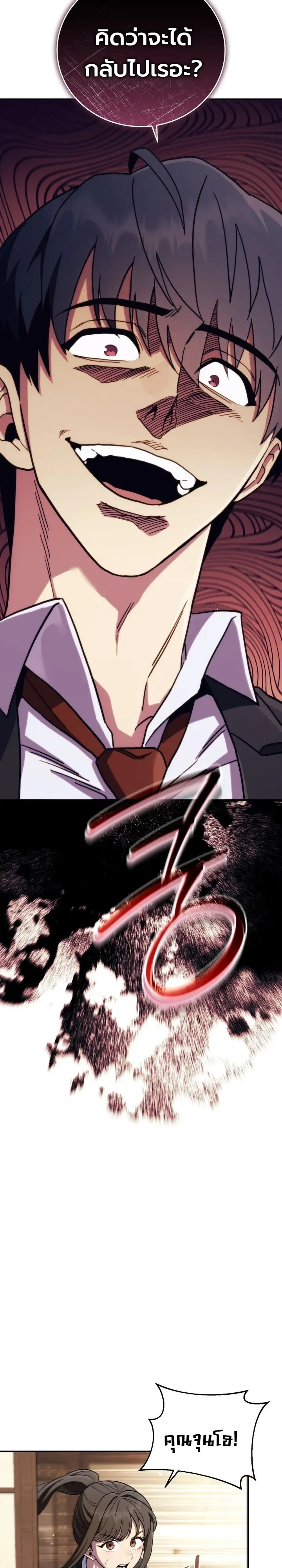 The Crazy Villain Regains His Sanity วายร้ายสุดคลั่งได้สติกลับคืนมาแล้ว ตอนที่ 7 หน้า 27