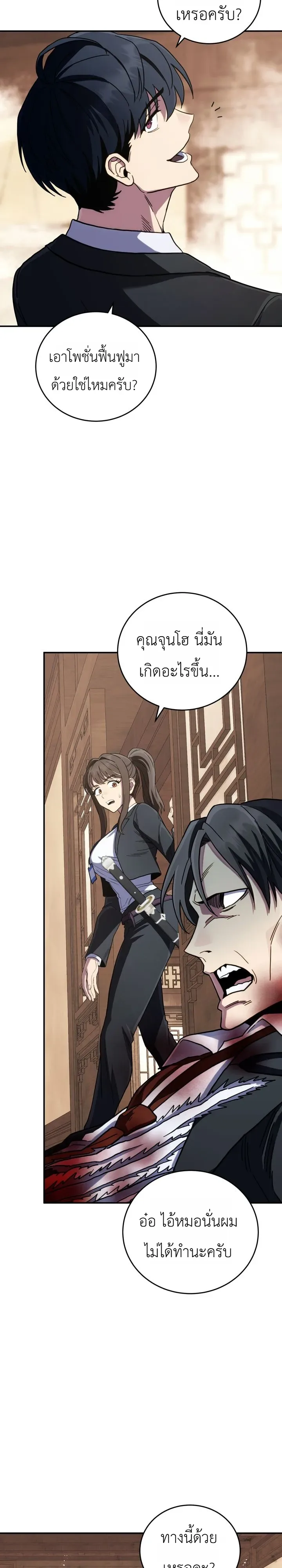 The Crazy Villain Regains His Sanity วายร้ายสุดคลั่งได้สติกลับคืนมาแล้ว ตอนที่ 7 หน้า 29