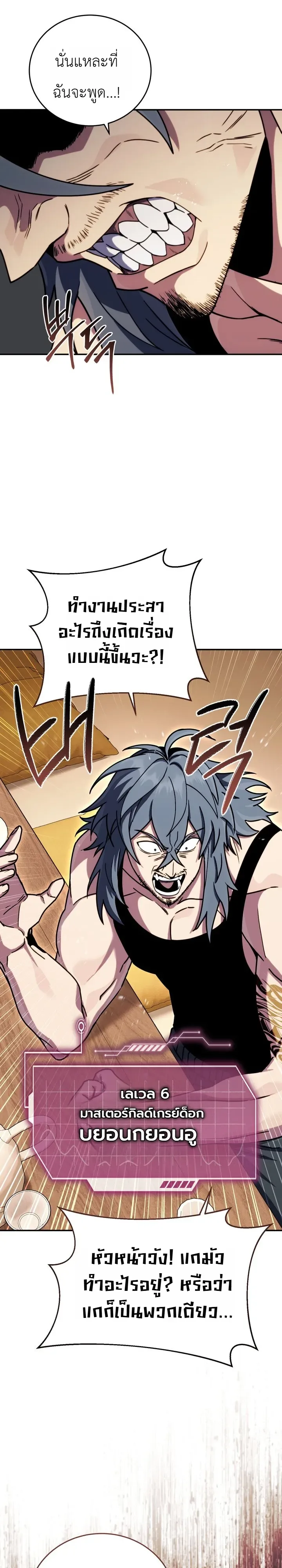 The Crazy Villain Regains His Sanity วายร้ายสุดคลั่งได้สติกลับคืนมาแล้ว ตอนที่ 7 หน้า 3