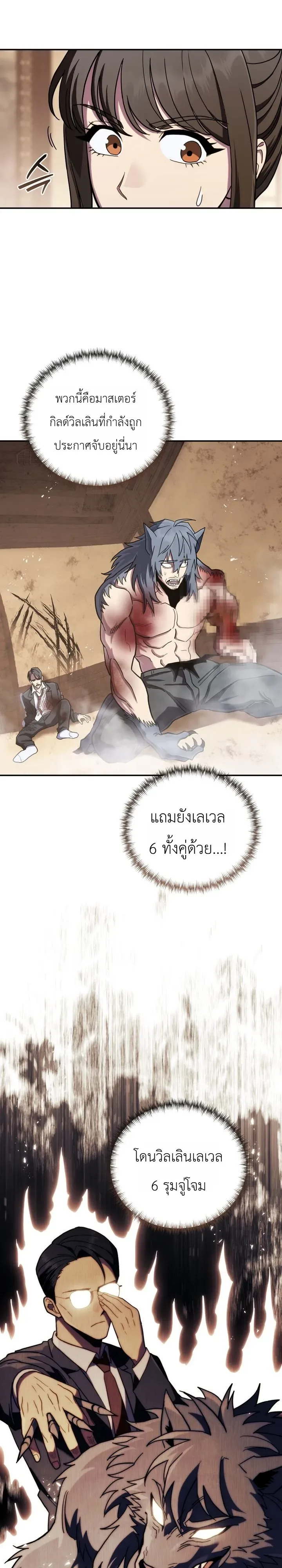 The Crazy Villain Regains His Sanity วายร้ายสุดคลั่งได้สติกลับคืนมาแล้ว ตอนที่ 7 หน้า 31