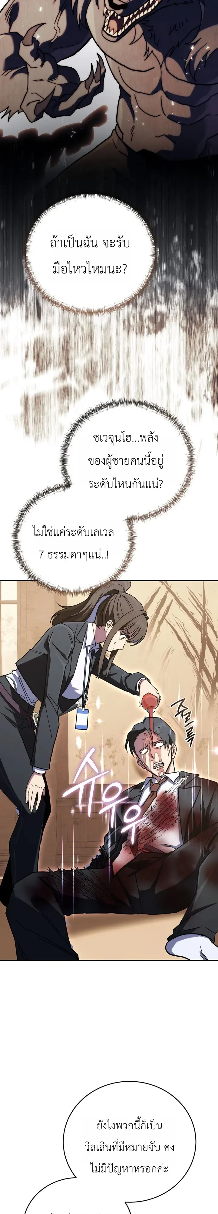 The Crazy Villain Regains His Sanity วายร้ายสุดคลั่งได้สติกลับคืนมาแล้ว ตอนที่ 7 หน้า 32