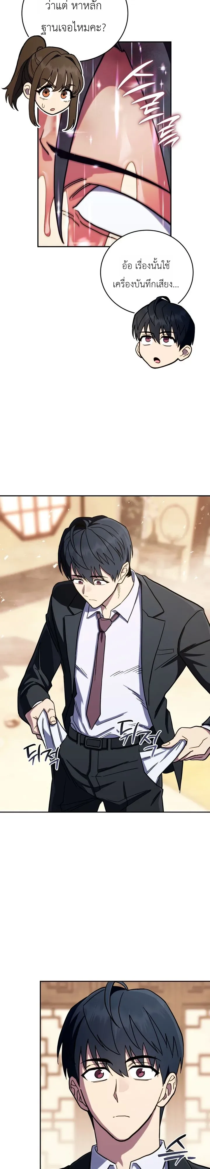The Crazy Villain Regains His Sanity วายร้ายสุดคลั่งได้สติกลับคืนมาแล้ว ตอนที่ 7 หน้า 33