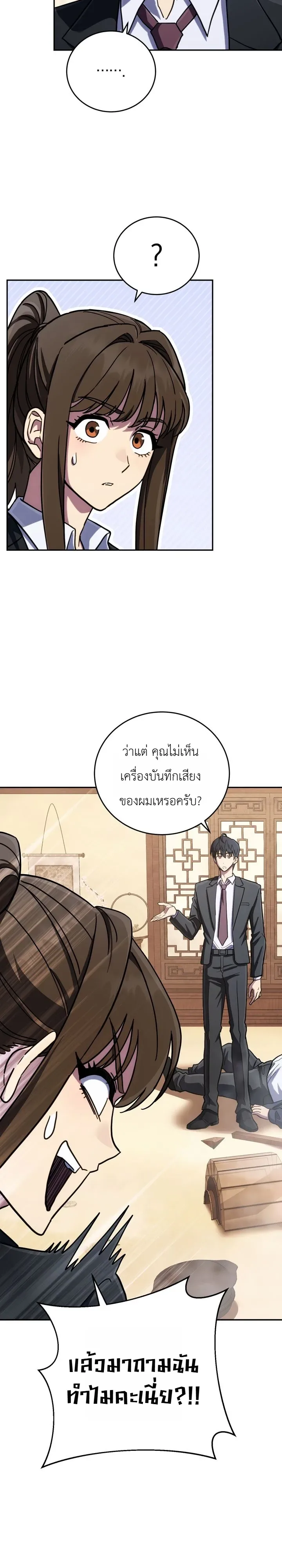 The Crazy Villain Regains His Sanity วายร้ายสุดคลั่งได้สติกลับคืนมาแล้ว ตอนที่ 7 หน้า 34