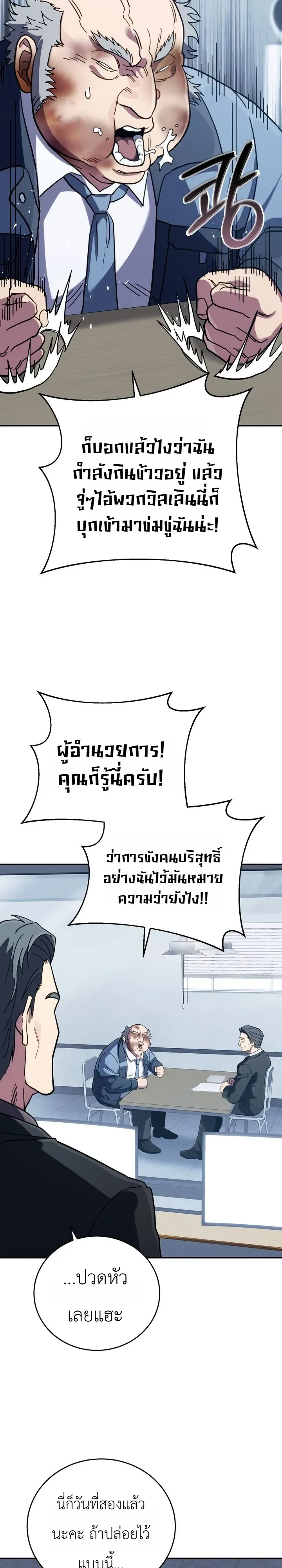 The Crazy Villain Regains His Sanity วายร้ายสุดคลั่งได้สติกลับคืนมาแล้ว ตอนที่ 7 หน้า 36