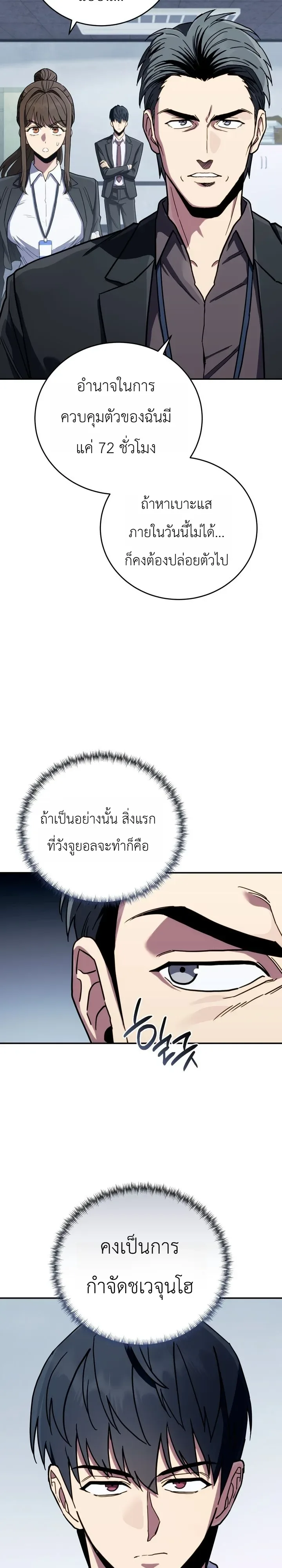 The Crazy Villain Regains His Sanity วายร้ายสุดคลั่งได้สติกลับคืนมาแล้ว ตอนที่ 7 หน้า 37