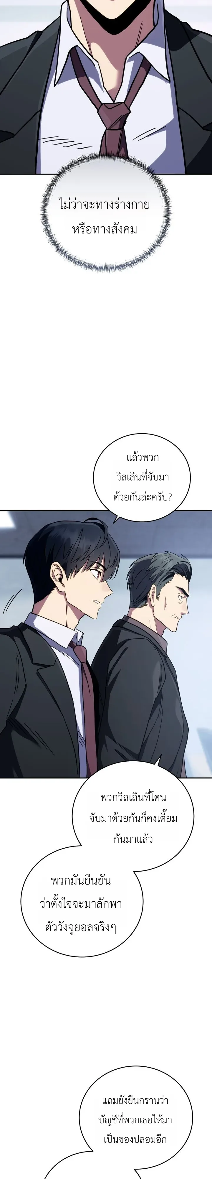 The Crazy Villain Regains His Sanity วายร้ายสุดคลั่งได้สติกลับคืนมาแล้ว ตอนที่ 7 หน้า 38