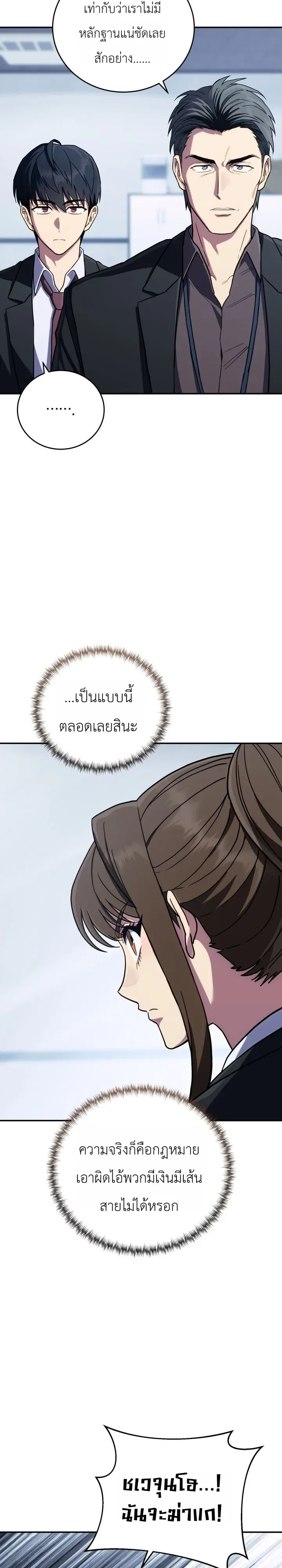 The Crazy Villain Regains His Sanity วายร้ายสุดคลั่งได้สติกลับคืนมาแล้ว ตอนที่ 7 หน้า 39