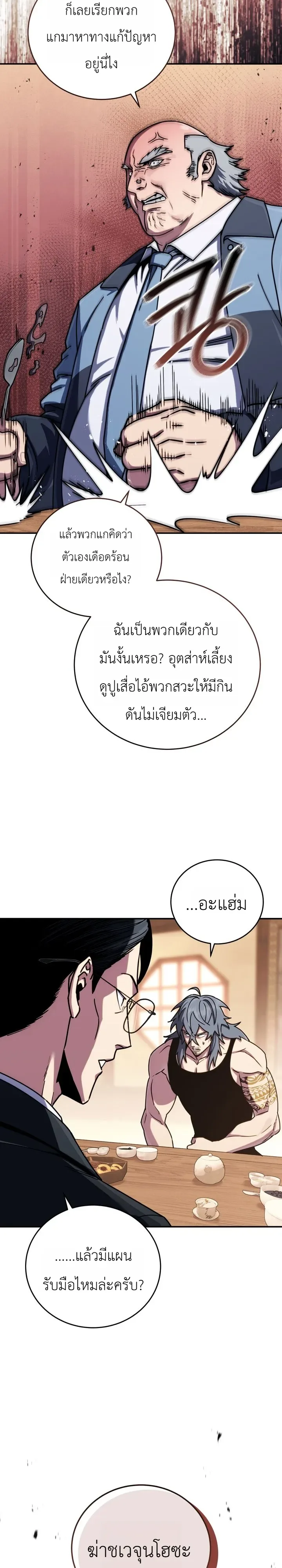 The Crazy Villain Regains His Sanity วายร้ายสุดคลั่งได้สติกลับคืนมาแล้ว ตอนที่ 7 หน้า 4