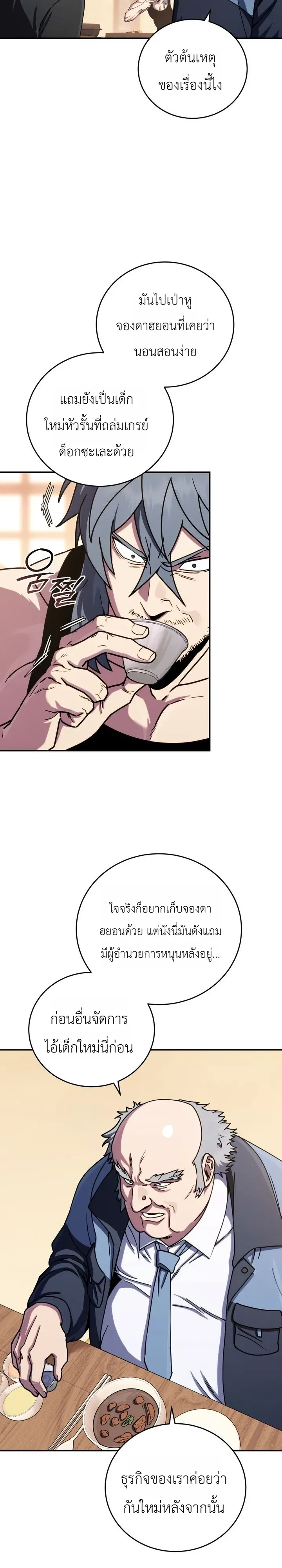 The Crazy Villain Regains His Sanity วายร้ายสุดคลั่งได้สติกลับคืนมาแล้ว ตอนที่ 7 หน้า 6