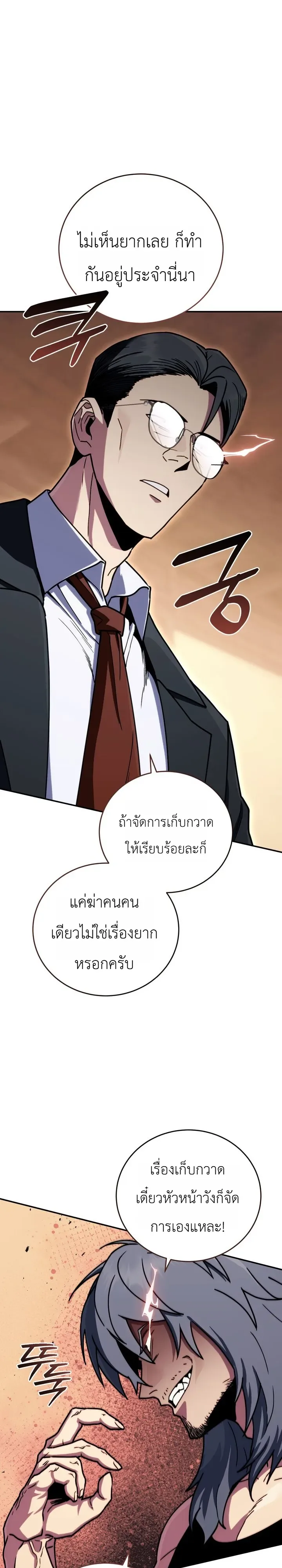 The Crazy Villain Regains His Sanity วายร้ายสุดคลั่งได้สติกลับคืนมาแล้ว ตอนที่ 7 หน้า 7