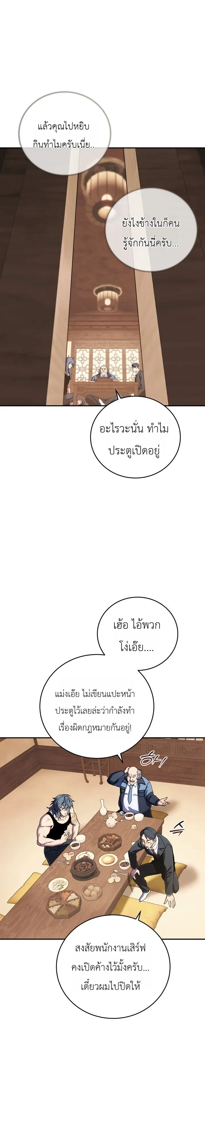 The Crazy Villain Regains His Sanity วายร้ายสุดคลั่งได้สติกลับคืนมาแล้ว ตอนที่ 7 หน้า 9