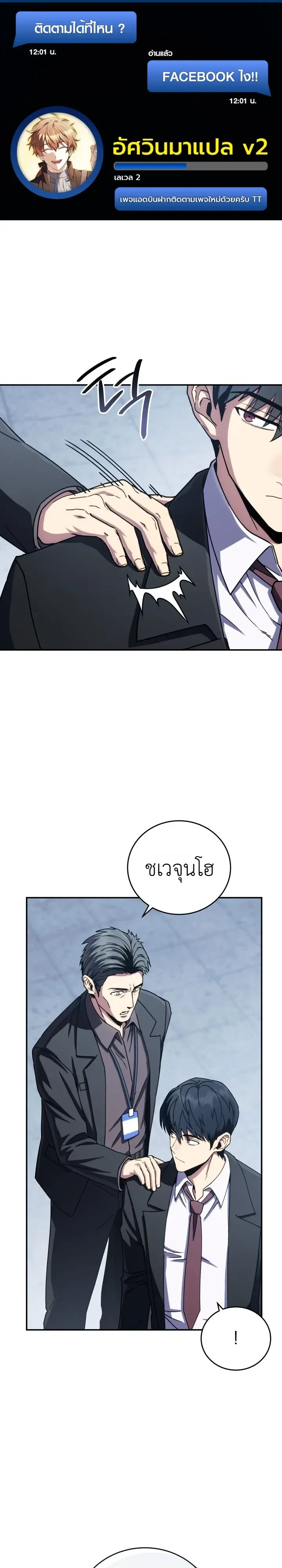 The Crazy Villain Regains His Sanity วายร้ายสุดคลั่งได้สติกลับคืนมาแล้ว ตอนที่ 8 หน้า 1