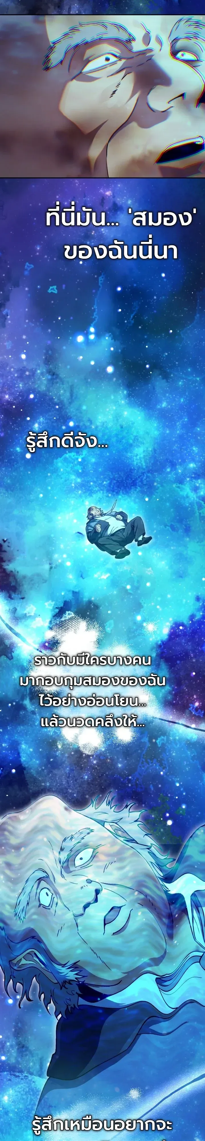 The Crazy Villain Regains His Sanity วายร้ายสุดคลั่งได้สติกลับคืนมาแล้ว ตอนที่ 8 หน้า 14
