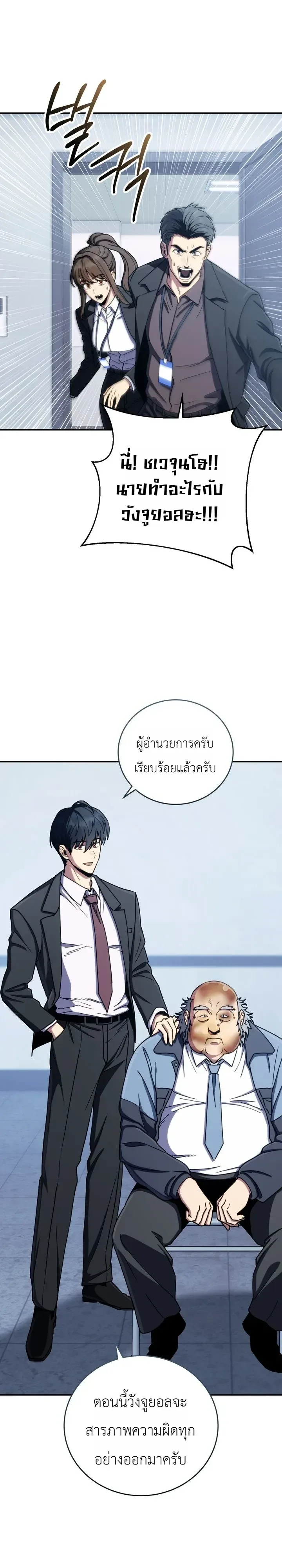 The Crazy Villain Regains His Sanity วายร้ายสุดคลั่งได้สติกลับคืนมาแล้ว ตอนที่ 8 หน้า 16