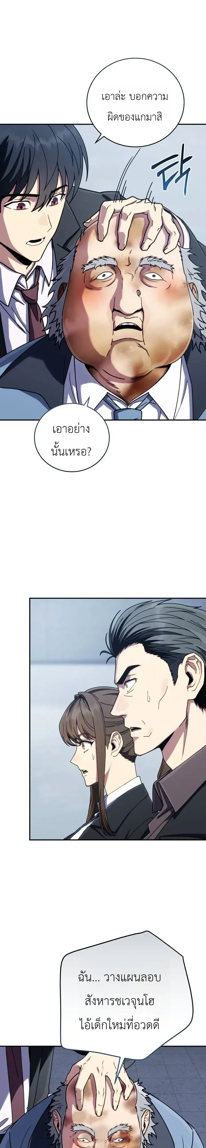 The Crazy Villain Regains His Sanity วายร้ายสุดคลั่งได้สติกลับคืนมาแล้ว ตอนที่ 8 หน้า 17