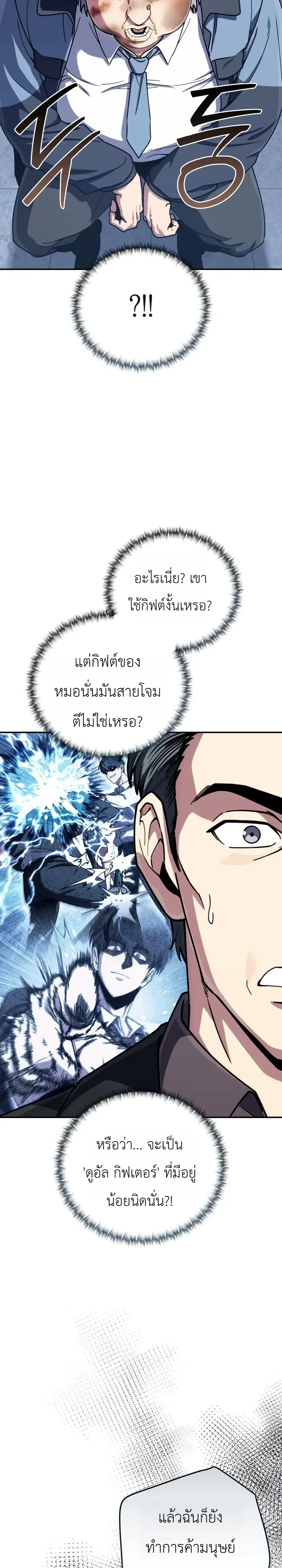 The Crazy Villain Regains His Sanity วายร้ายสุดคลั่งได้สติกลับคืนมาแล้ว ตอนที่ 8 หน้า 18