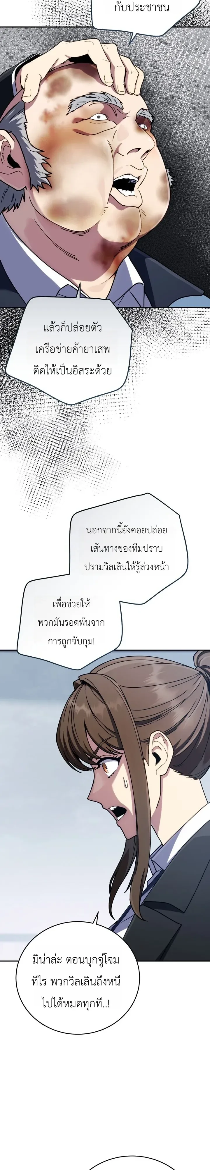 The Crazy Villain Regains His Sanity วายร้ายสุดคลั่งได้สติกลับคืนมาแล้ว ตอนที่ 8 หน้า 19