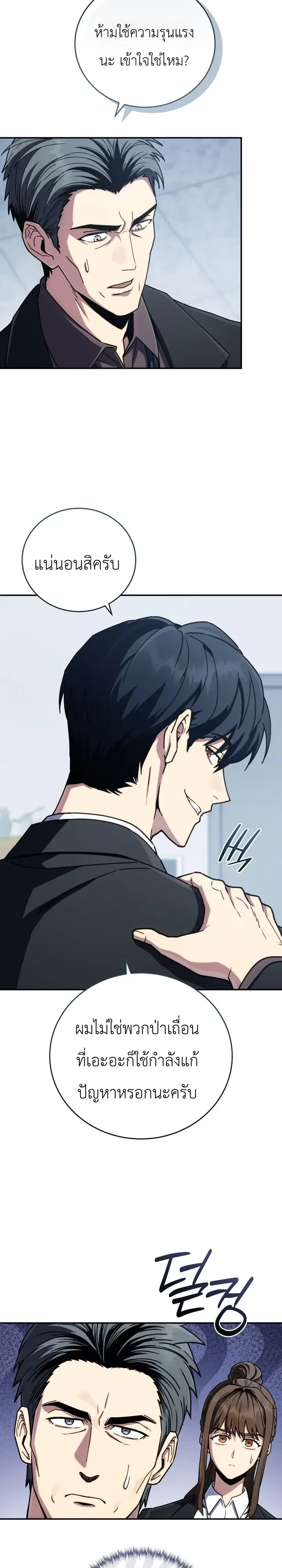 The Crazy Villain Regains His Sanity วายร้ายสุดคลั่งได้สติกลับคืนมาแล้ว ตอนที่ 8 หน้า 2