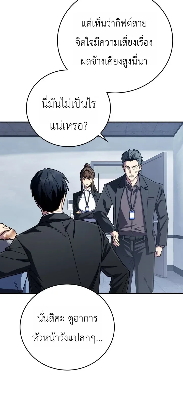The Crazy Villain Regains His Sanity วายร้ายสุดคลั่งได้สติกลับคืนมาแล้ว ตอนที่ 8 หน้า 20