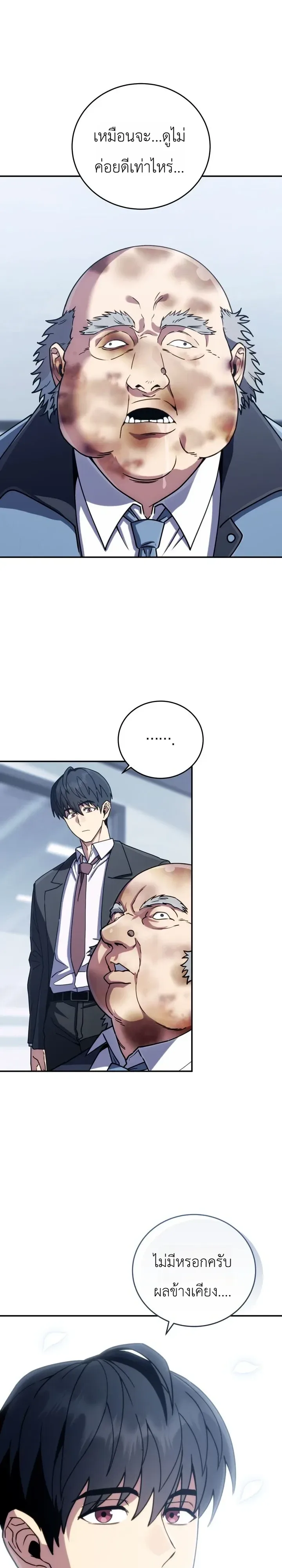 The Crazy Villain Regains His Sanity วายร้ายสุดคลั่งได้สติกลับคืนมาแล้ว ตอนที่ 8 หน้า 21