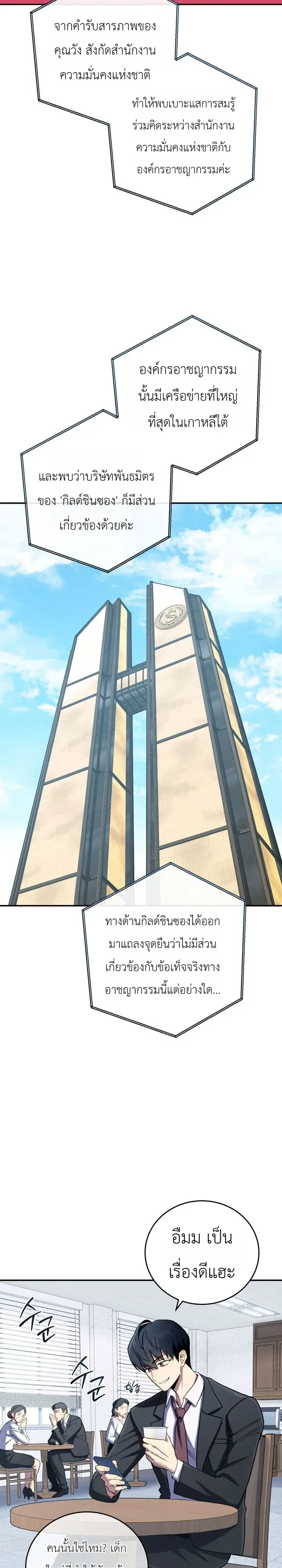 The Crazy Villain Regains His Sanity วายร้ายสุดคลั่งได้สติกลับคืนมาแล้ว ตอนที่ 8 หน้า 23