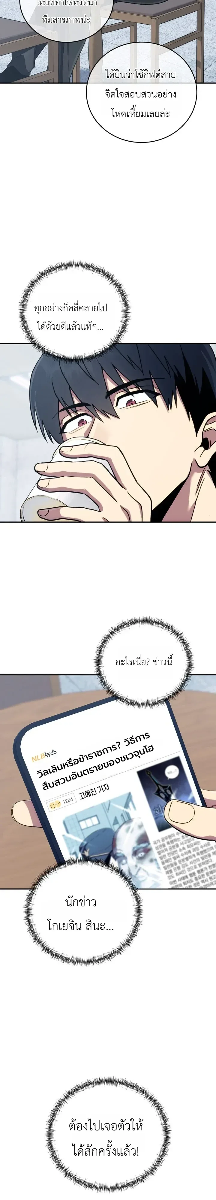 The Crazy Villain Regains His Sanity วายร้ายสุดคลั่งได้สติกลับคืนมาแล้ว ตอนที่ 8 หน้า 24