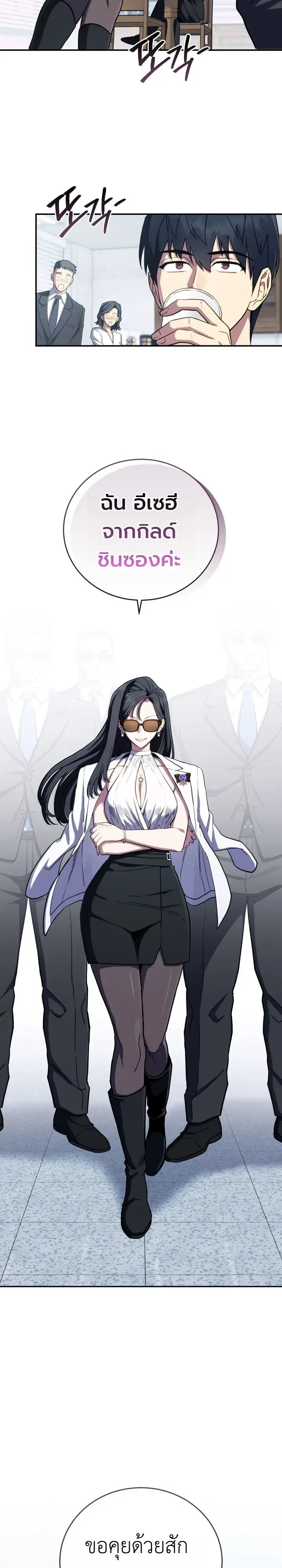 The Crazy Villain Regains His Sanity วายร้ายสุดคลั่งได้สติกลับคืนมาแล้ว ตอนที่ 8 หน้า 27