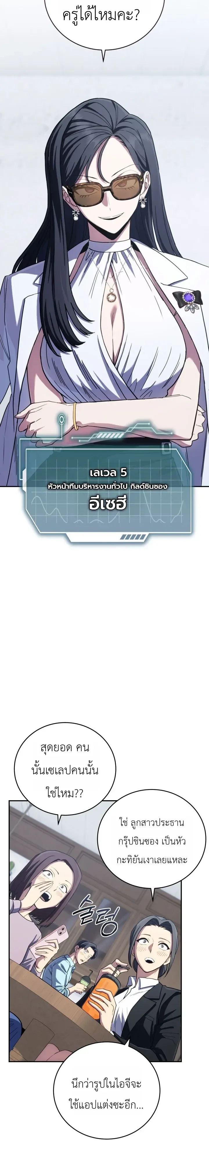 The Crazy Villain Regains His Sanity วายร้ายสุดคลั่งได้สติกลับคืนมาแล้ว ตอนที่ 8 หน้า 28
