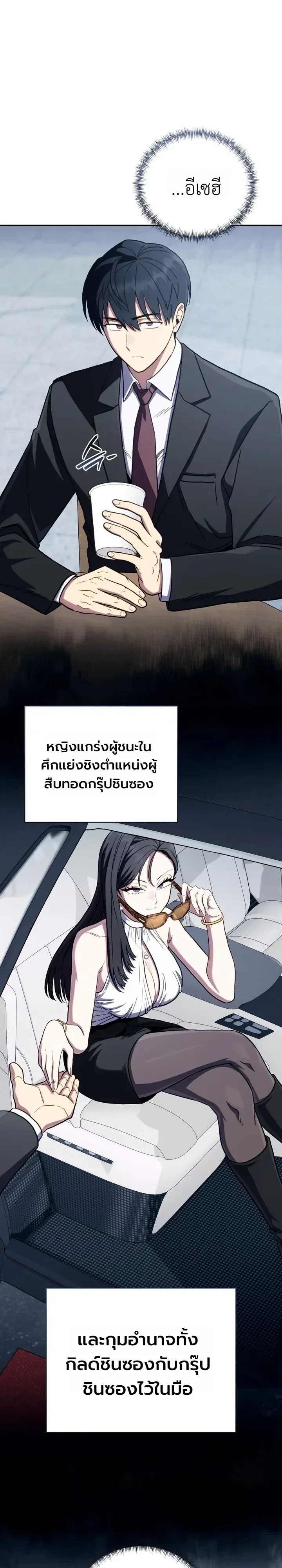 The Crazy Villain Regains His Sanity วายร้ายสุดคลั่งได้สติกลับคืนมาแล้ว ตอนที่ 8 หน้า 29