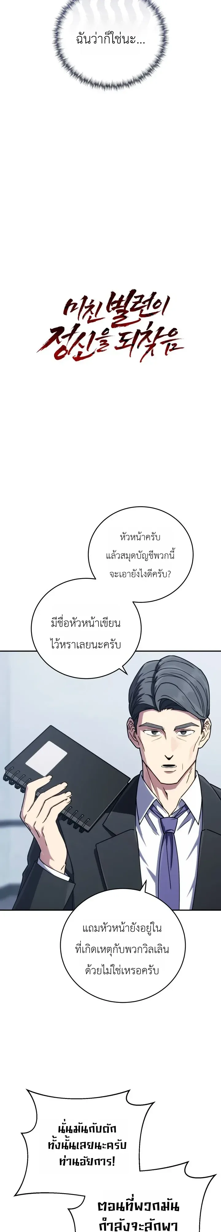 The Crazy Villain Regains His Sanity วายร้ายสุดคลั่งได้สติกลับคืนมาแล้ว ตอนที่ 8 หน้า 3