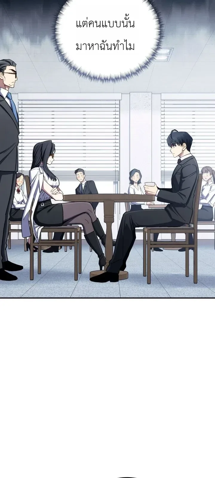 The Crazy Villain Regains His Sanity วายร้ายสุดคลั่งได้สติกลับคืนมาแล้ว ตอนที่ 8 หน้า 30