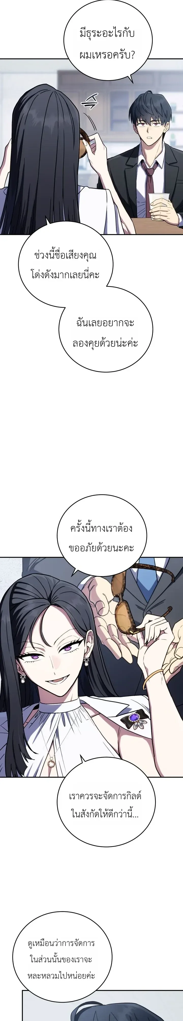 The Crazy Villain Regains His Sanity วายร้ายสุดคลั่งได้สติกลับคืนมาแล้ว ตอนที่ 8 หน้า 31