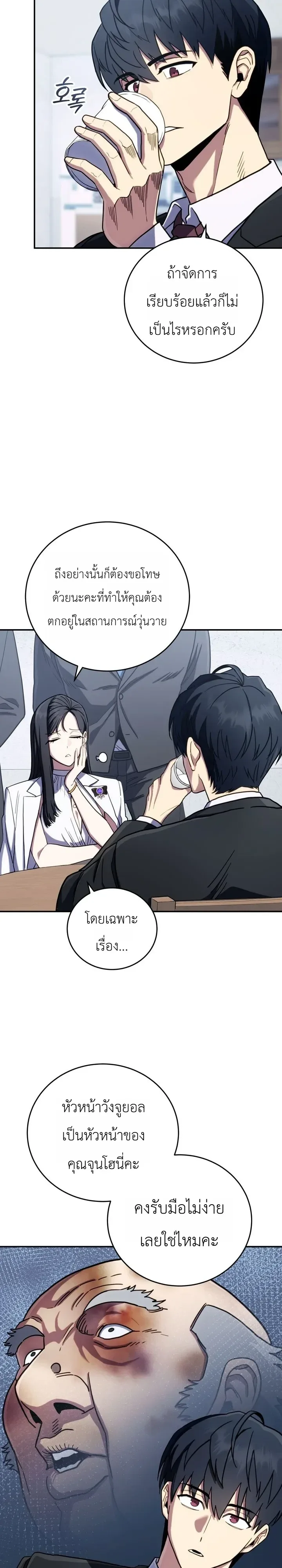 The Crazy Villain Regains His Sanity วายร้ายสุดคลั่งได้สติกลับคืนมาแล้ว ตอนที่ 8 หน้า 32