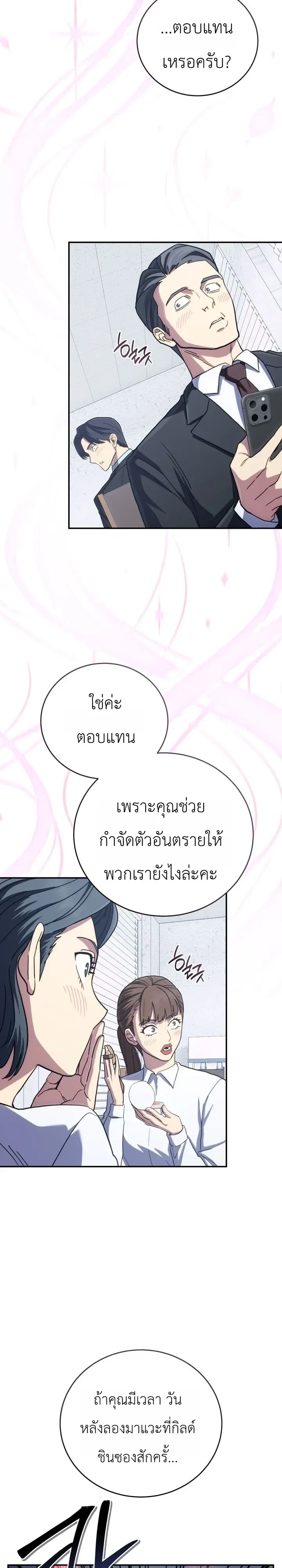 The Crazy Villain Regains His Sanity วายร้ายสุดคลั่งได้สติกลับคืนมาแล้ว ตอนที่ 8 หน้า 36