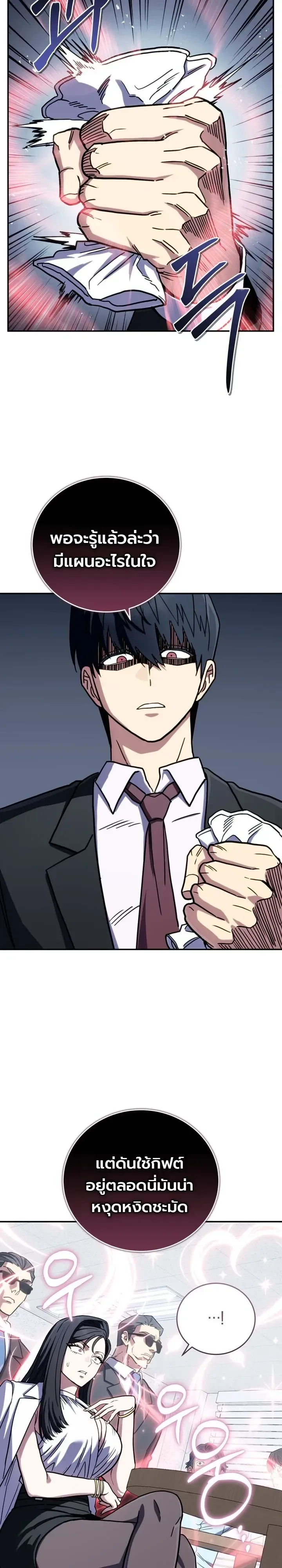 The Crazy Villain Regains His Sanity วายร้ายสุดคลั่งได้สติกลับคืนมาแล้ว ตอนที่ 8 หน้า 37