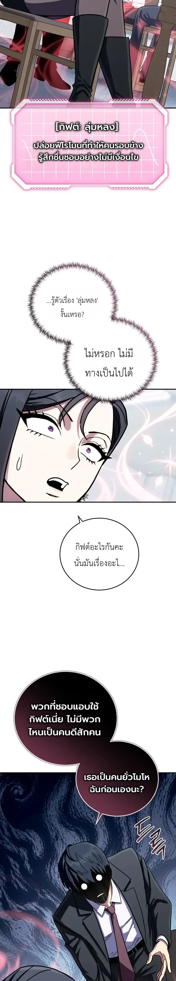 The Crazy Villain Regains His Sanity วายร้ายสุดคลั่งได้สติกลับคืนมาแล้ว ตอนที่ 8 หน้า 38