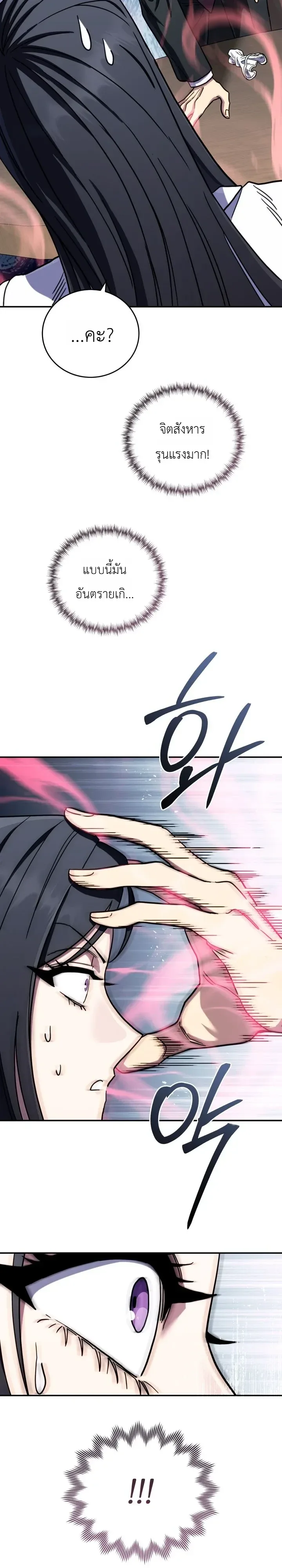 The Crazy Villain Regains His Sanity วายร้ายสุดคลั่งได้สติกลับคืนมาแล้ว ตอนที่ 8 หน้า 39