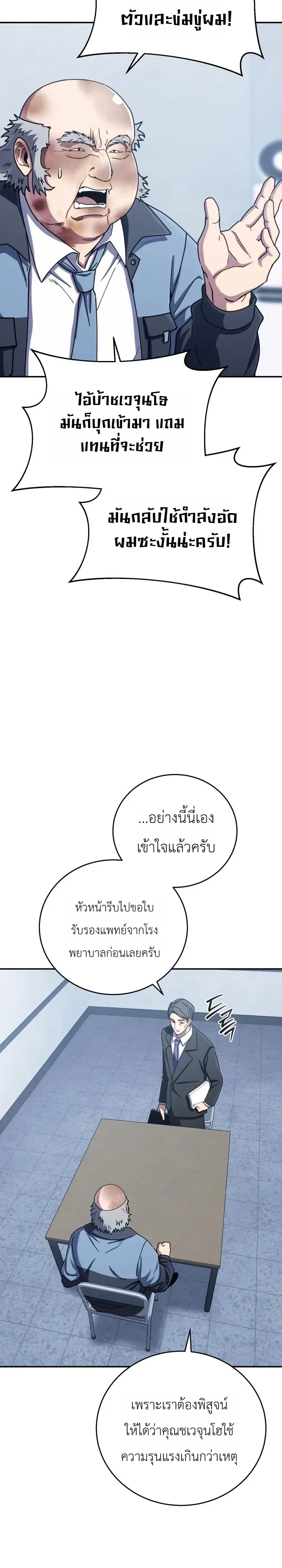 The Crazy Villain Regains His Sanity วายร้ายสุดคลั่งได้สติกลับคืนมาแล้ว ตอนที่ 8 หน้า 4