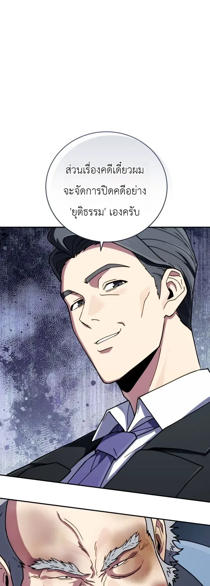 The Crazy Villain Regains His Sanity วายร้ายสุดคลั่งได้สติกลับคืนมาแล้ว ตอนที่ 8 หน้า 5