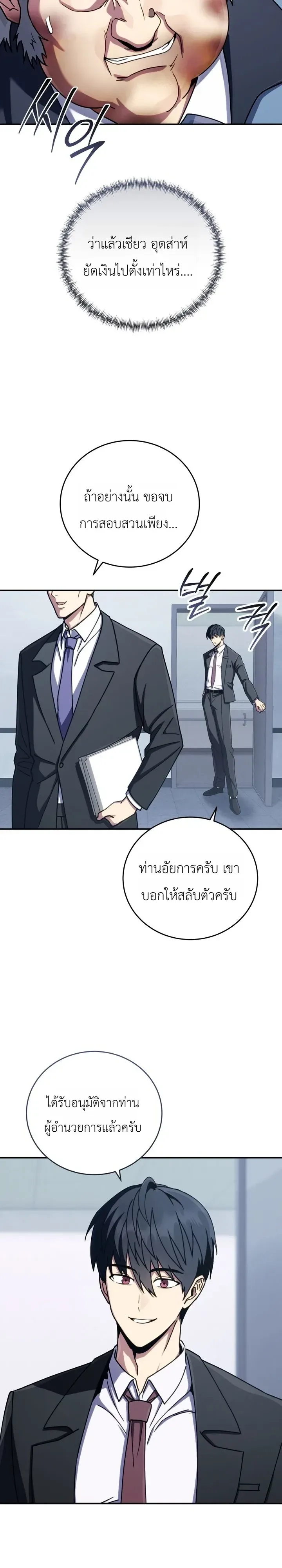 The Crazy Villain Regains His Sanity วายร้ายสุดคลั่งได้สติกลับคืนมาแล้ว ตอนที่ 8 หน้า 6