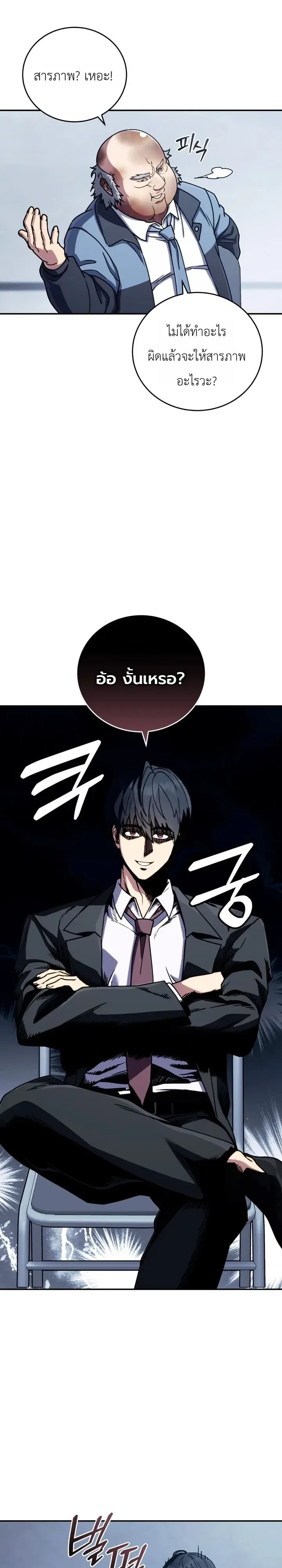 The Crazy Villain Regains His Sanity วายร้ายสุดคลั่งได้สติกลับคืนมาแล้ว ตอนที่ 8 หน้า 8