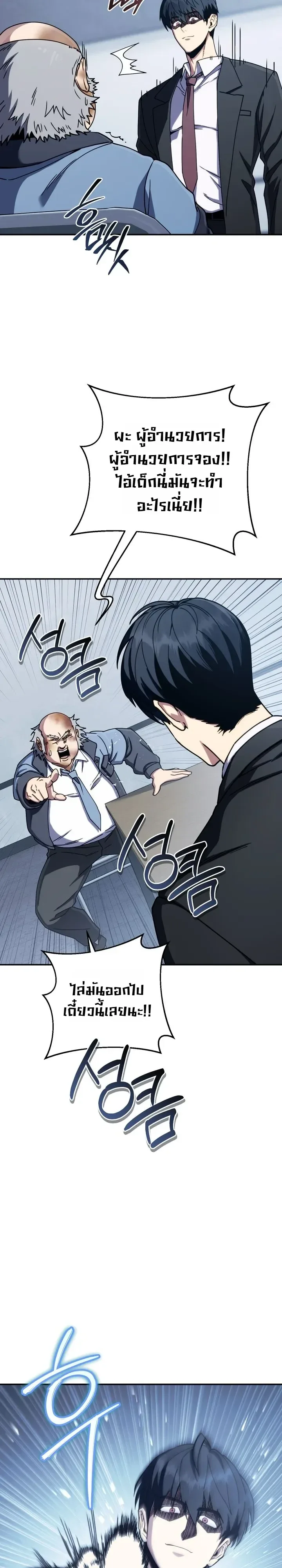 The Crazy Villain Regains His Sanity วายร้ายสุดคลั่งได้สติกลับคืนมาแล้ว ตอนที่ 8 หน้า 9