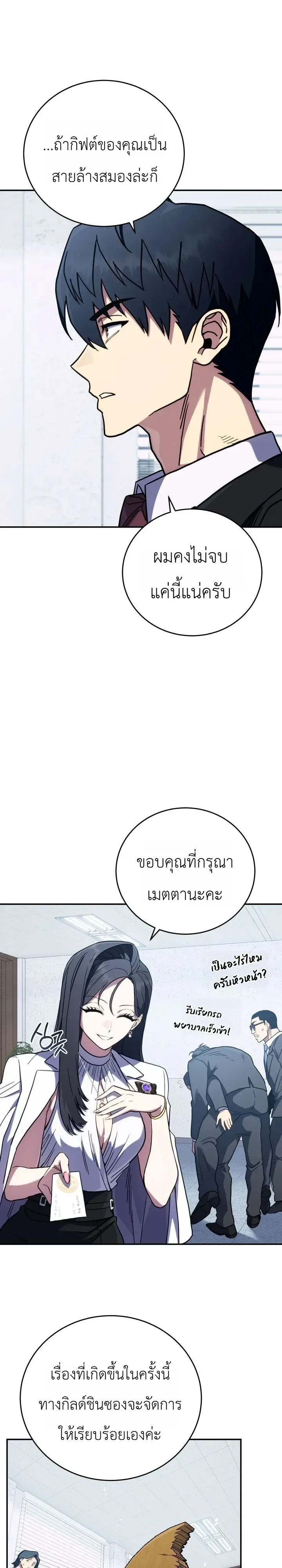 The Crazy Villain Regains His Sanity วายร้ายสุดคลั่งได้สติกลับคืนมาแล้ว ตอนที่ 9 หน้า 11