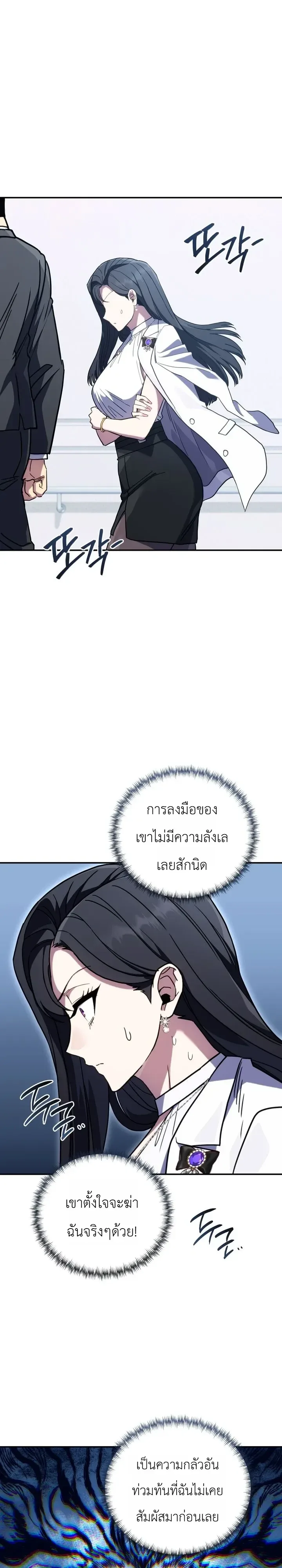 The Crazy Villain Regains His Sanity วายร้ายสุดคลั่งได้สติกลับคืนมาแล้ว ตอนที่ 9 หน้า 13