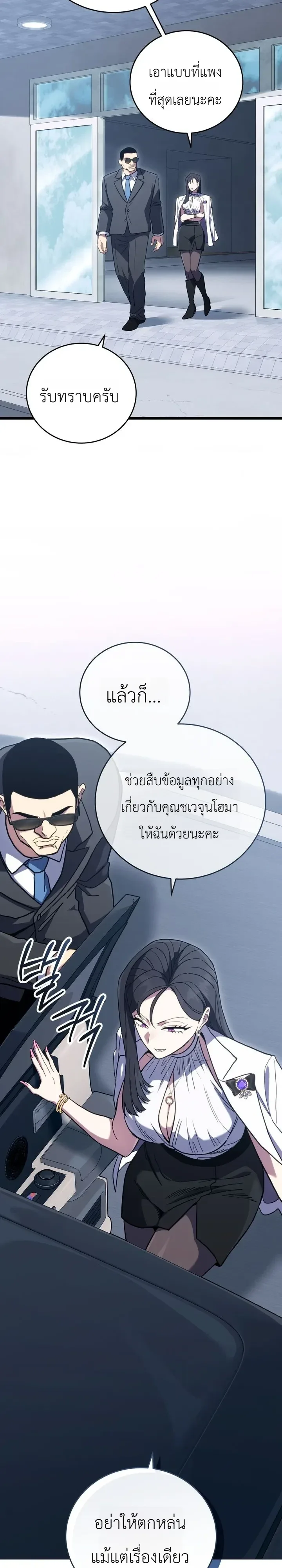 The Crazy Villain Regains His Sanity วายร้ายสุดคลั่งได้สติกลับคืนมาแล้ว ตอนที่ 9 หน้า 16