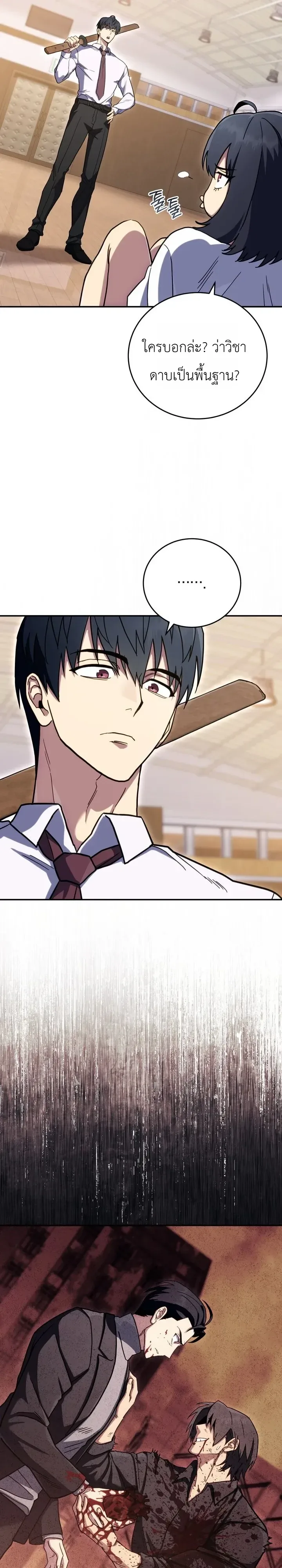 The Crazy Villain Regains His Sanity วายร้ายสุดคลั่งได้สติกลับคืนมาแล้ว ตอนที่ 9 หน้า 19
