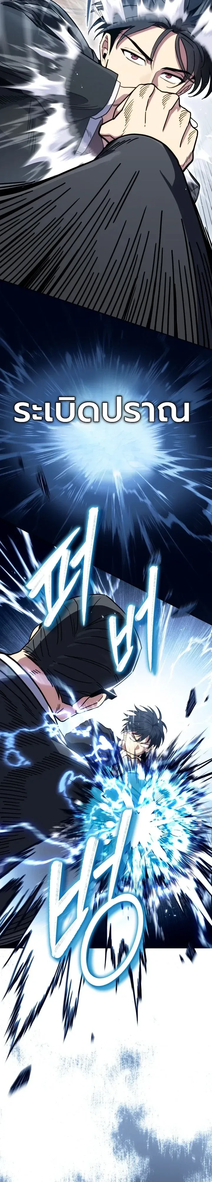 The Crazy Villain Regains His Sanity วายร้ายสุดคลั่งได้สติกลับคืนมาแล้ว ตอนที่ 9 หน้า 2